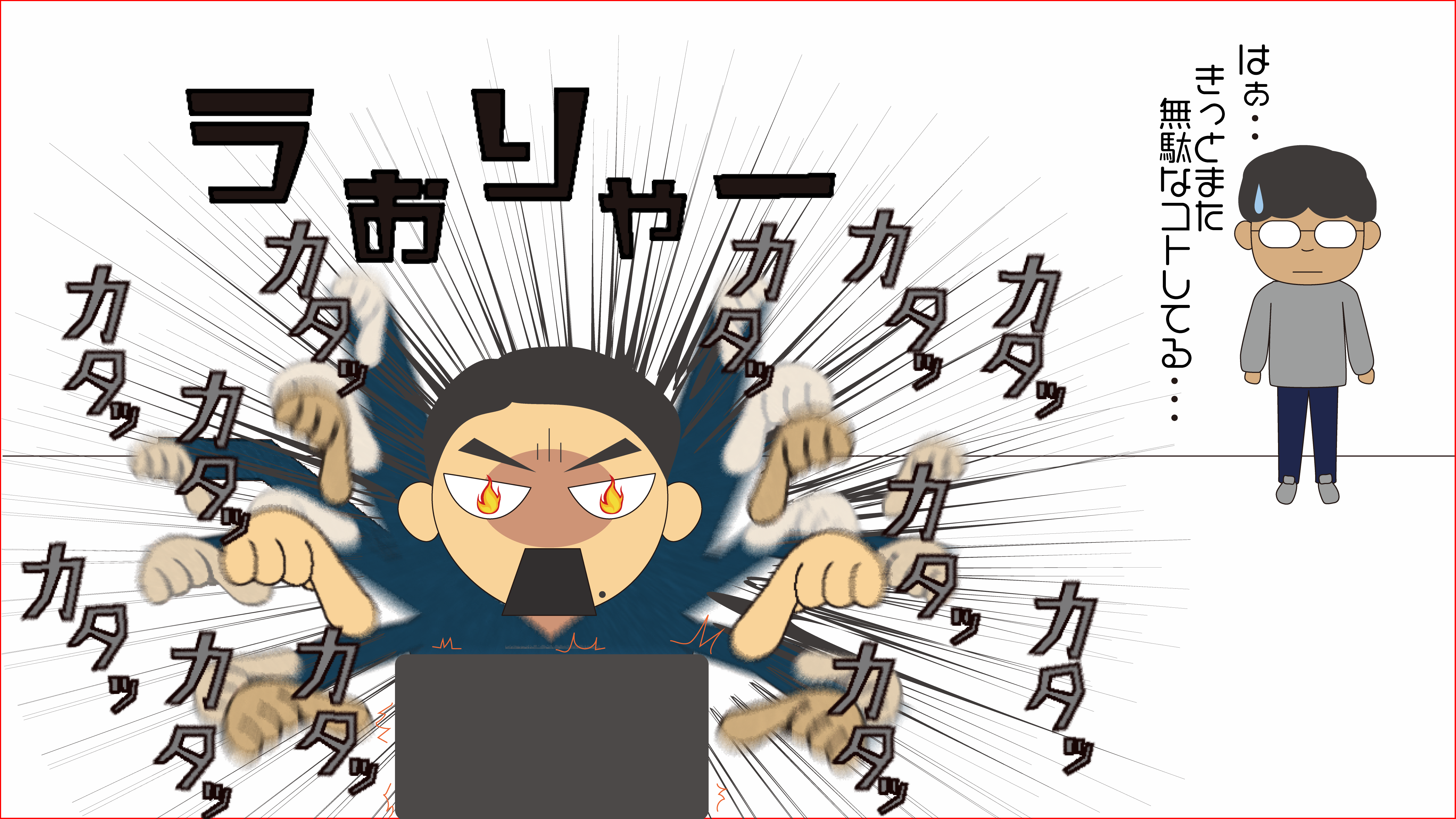 無駄な努力-03 - 株式会社チーム・エムツー | 地方創生、ライブ配信、動画制作、企画・コンサルティング等